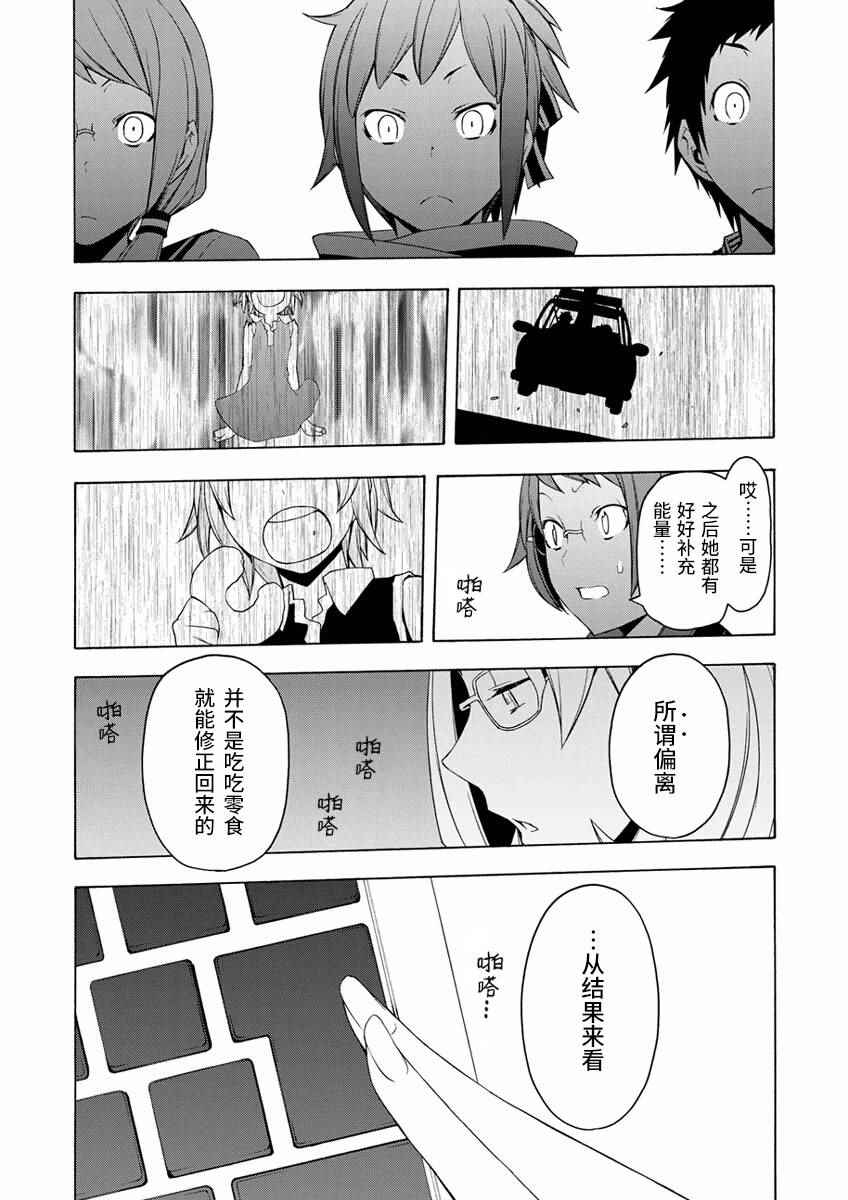 《夜樱四重奏》漫画 079话