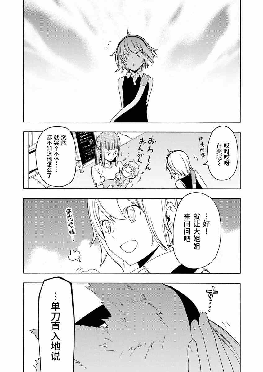 《夜樱四重奏》漫画 080话