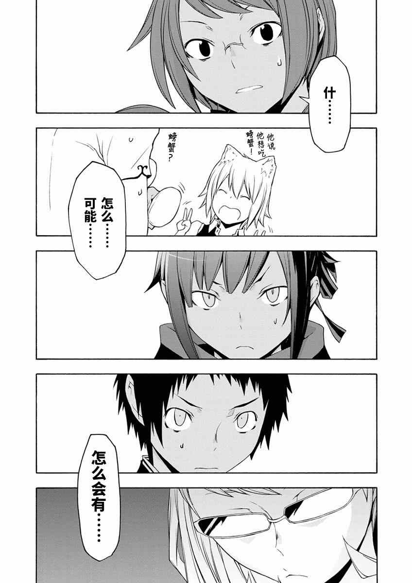 《夜樱四重奏》漫画 080话