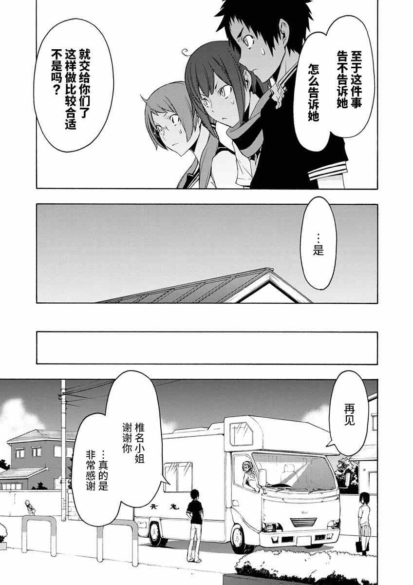 《夜樱四重奏》漫画 080话