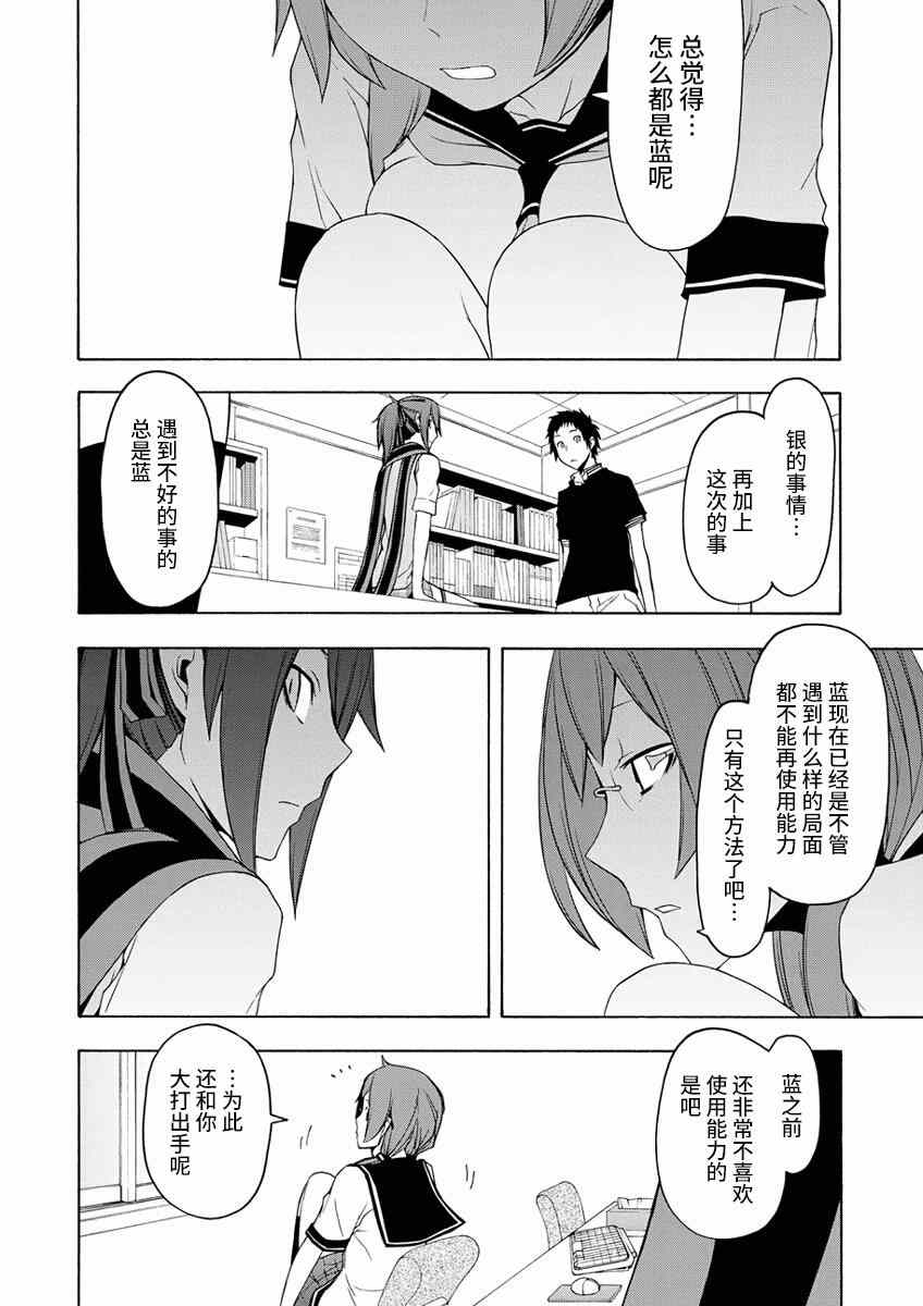 《夜樱四重奏》漫画 080话