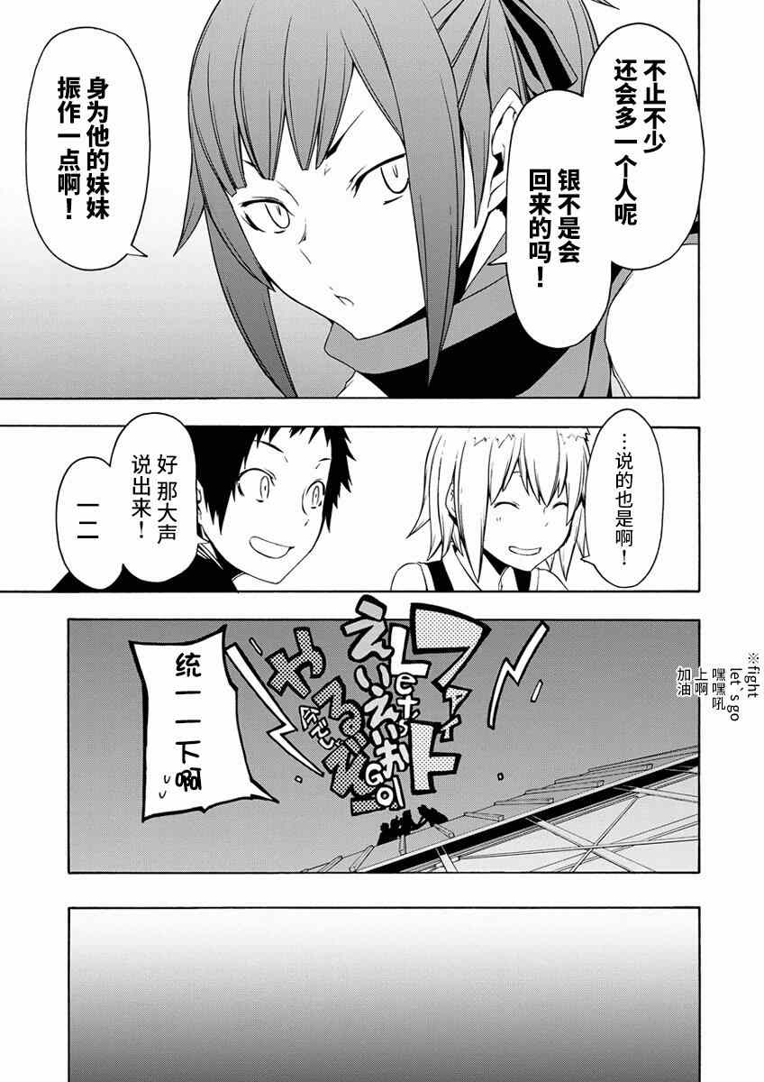 《夜樱四重奏》漫画 080话