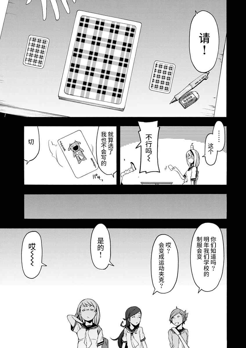 《夜樱四重奏》漫画 081话