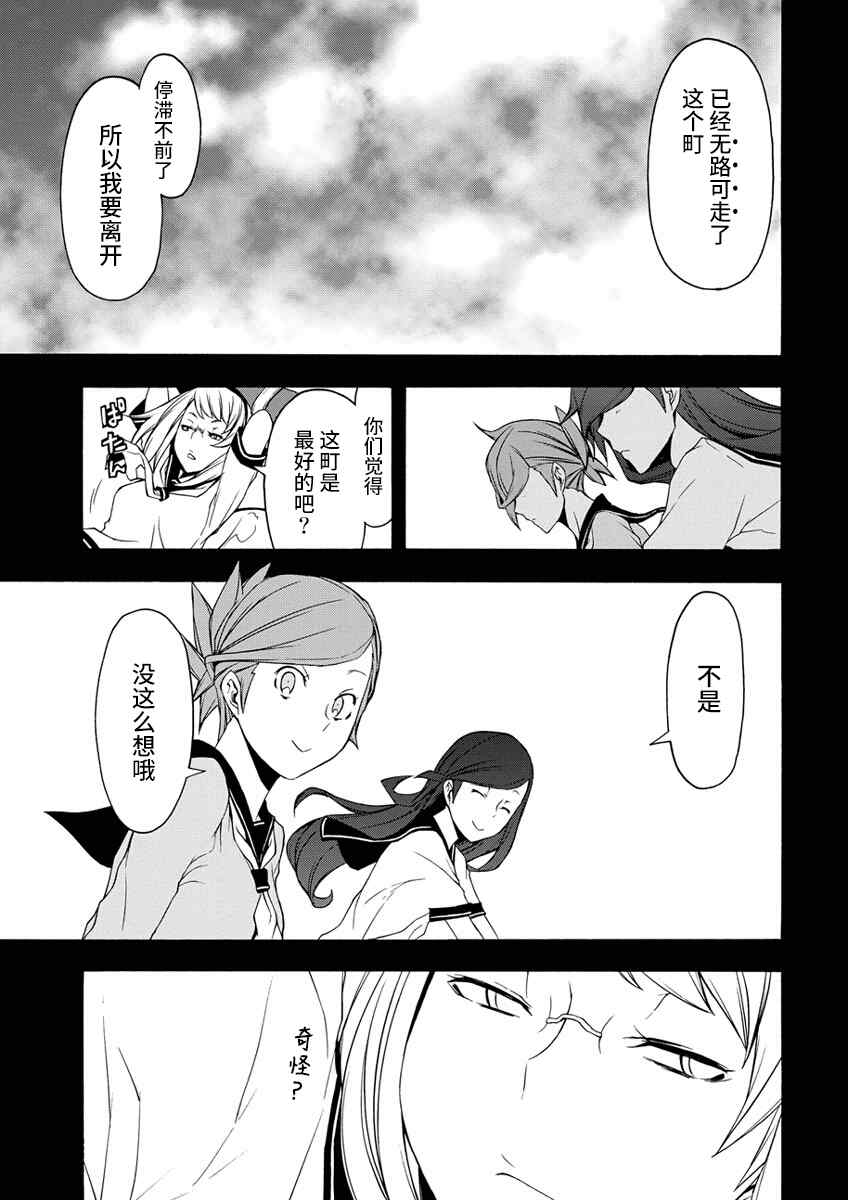 《夜樱四重奏》漫画 081话