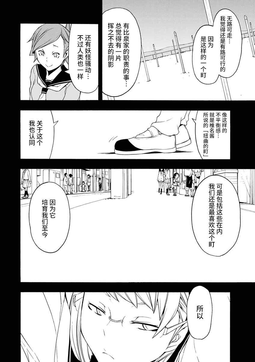 《夜樱四重奏》漫画 081话