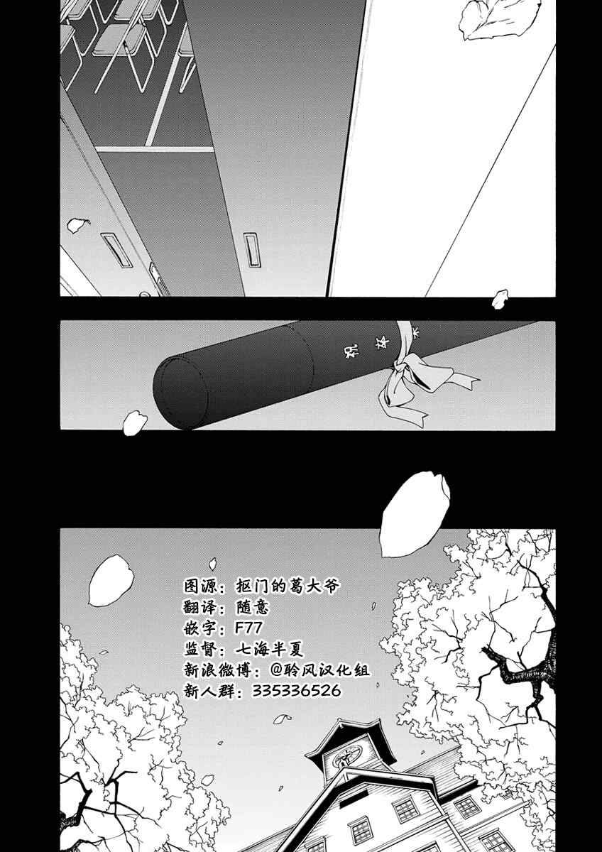 《夜樱四重奏》漫画 081话