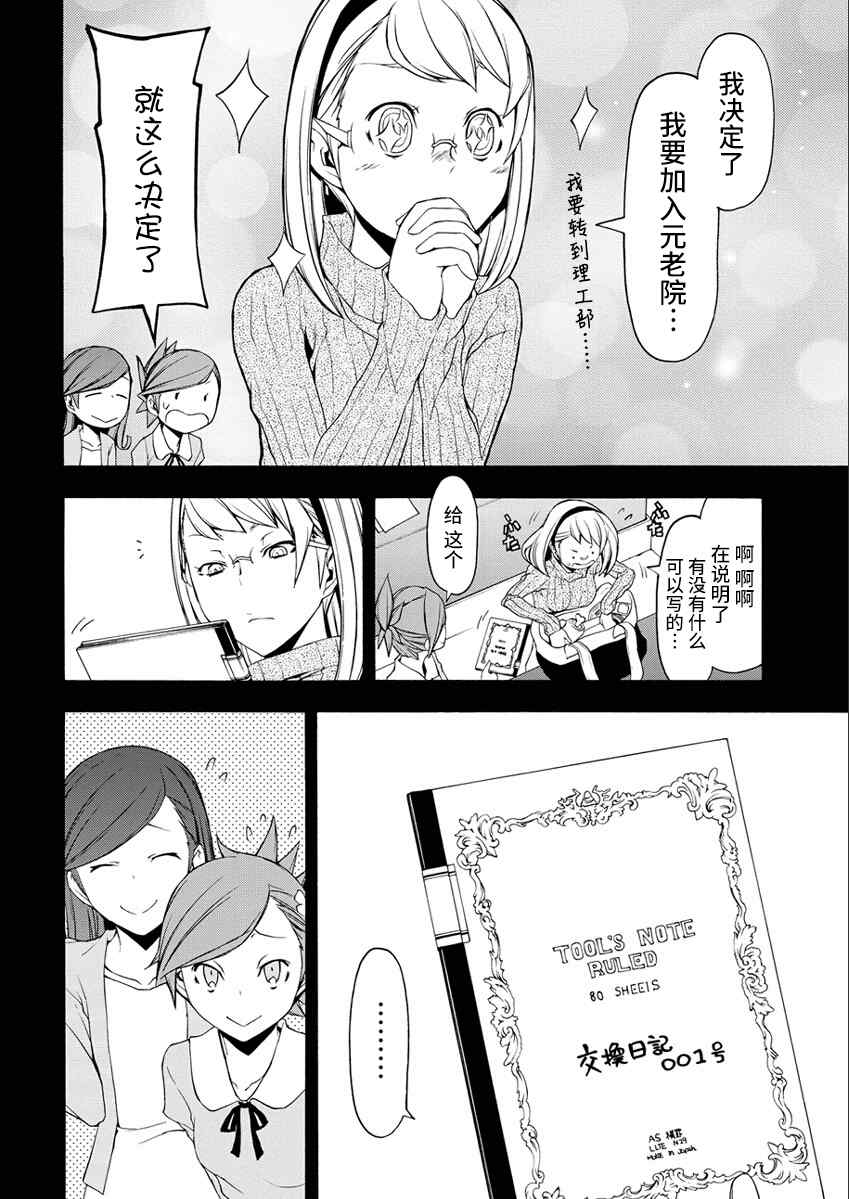 《夜樱四重奏》漫画 081话