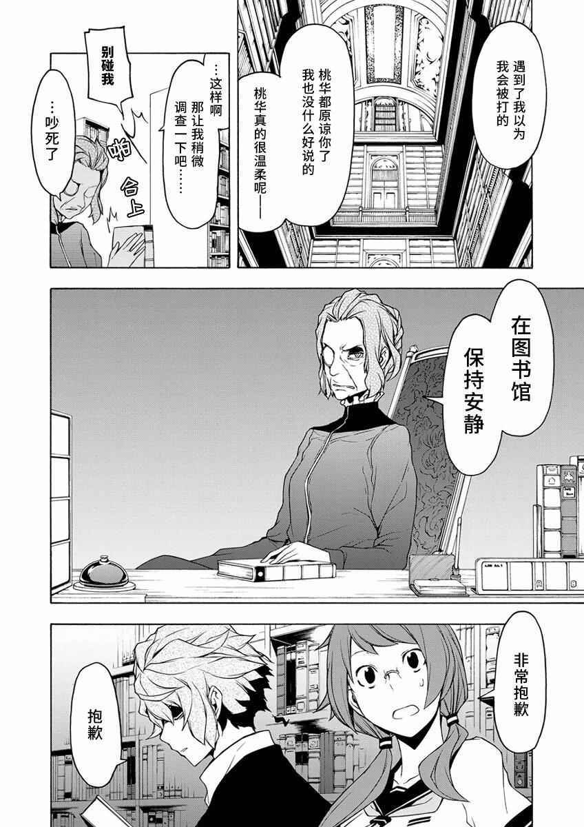 《夜樱四重奏》漫画 083话