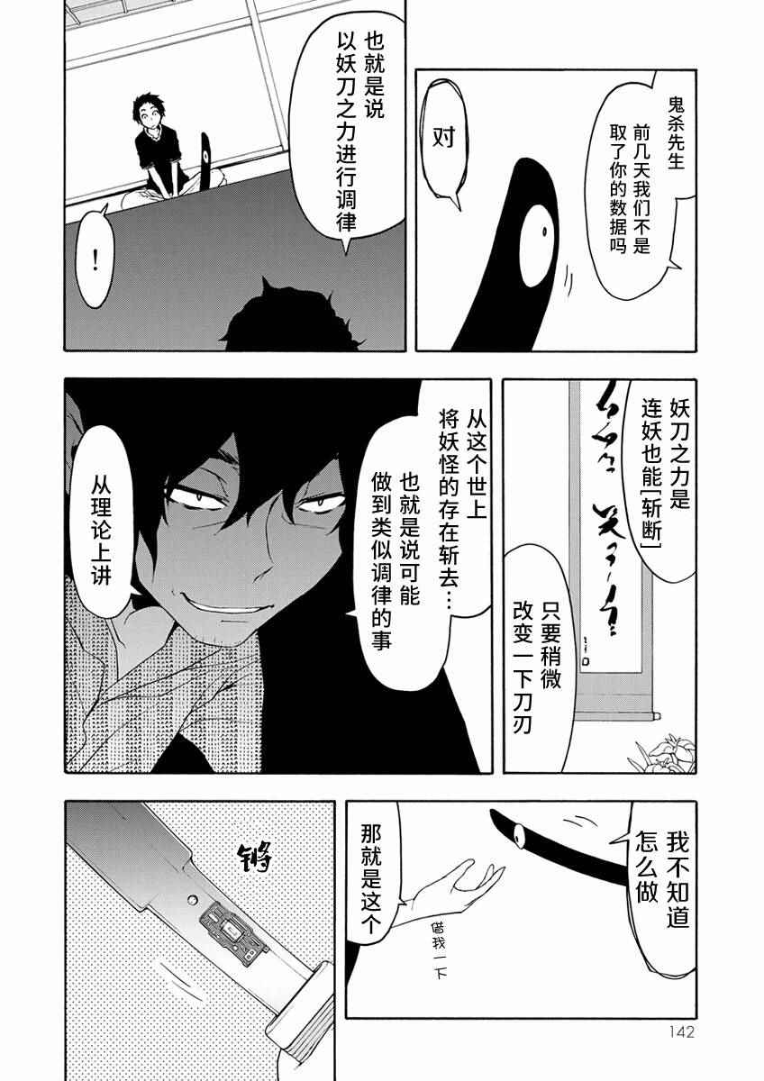 《夜樱四重奏》漫画 084话