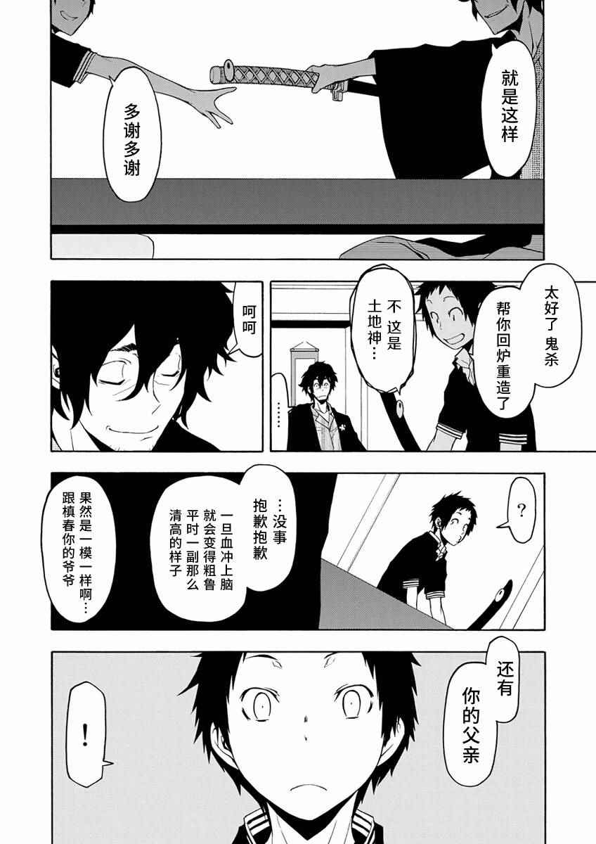 《夜樱四重奏》漫画 084话