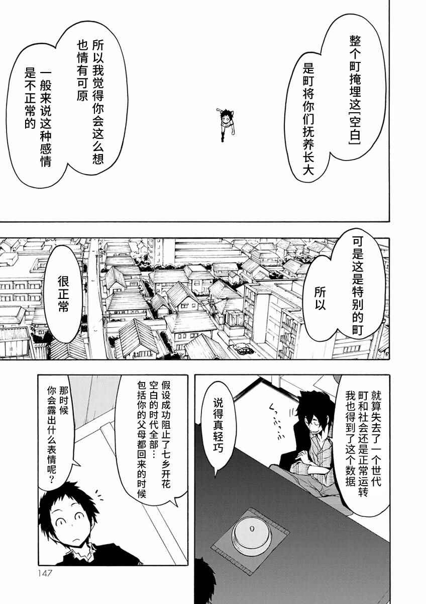 《夜樱四重奏》漫画 084话