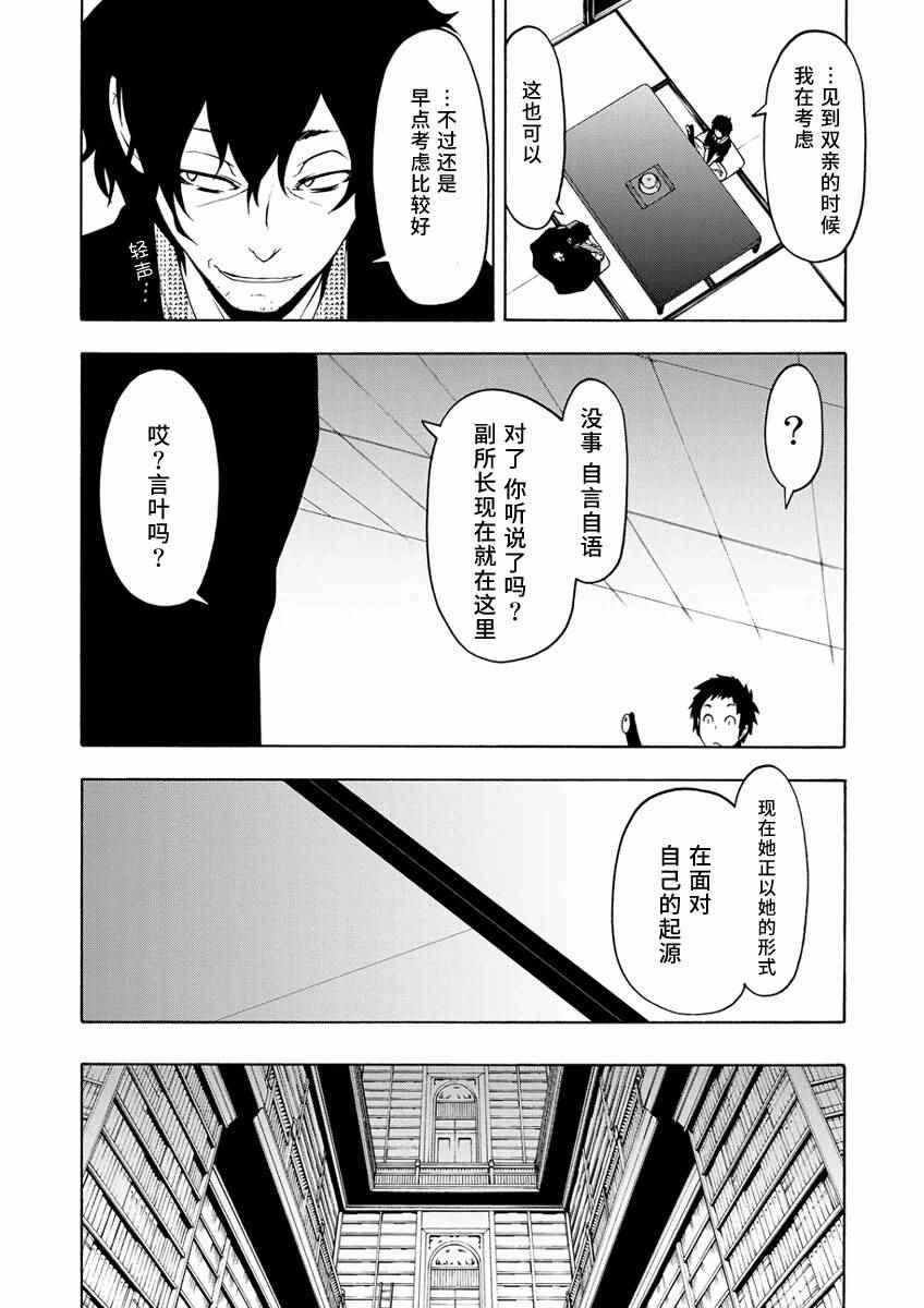 《夜樱四重奏》漫画 084话