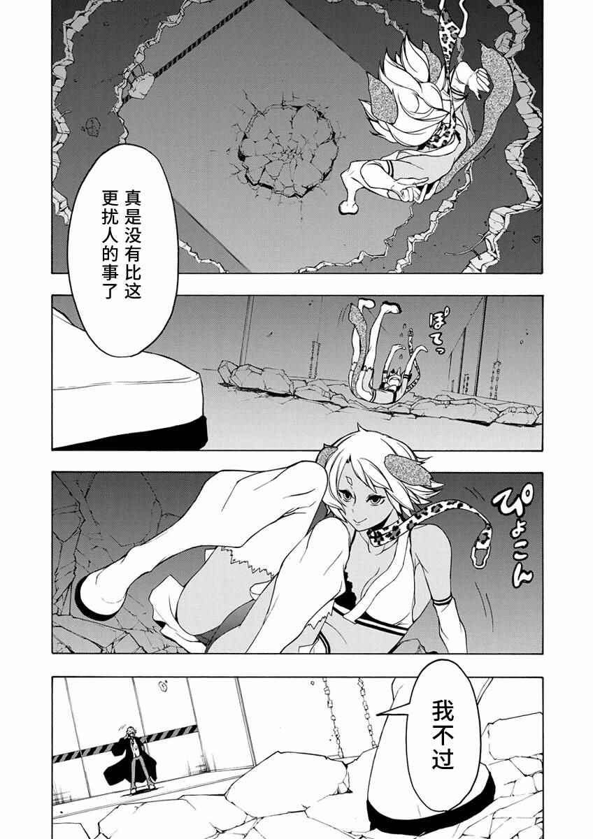 《夜樱四重奏》漫画 084话