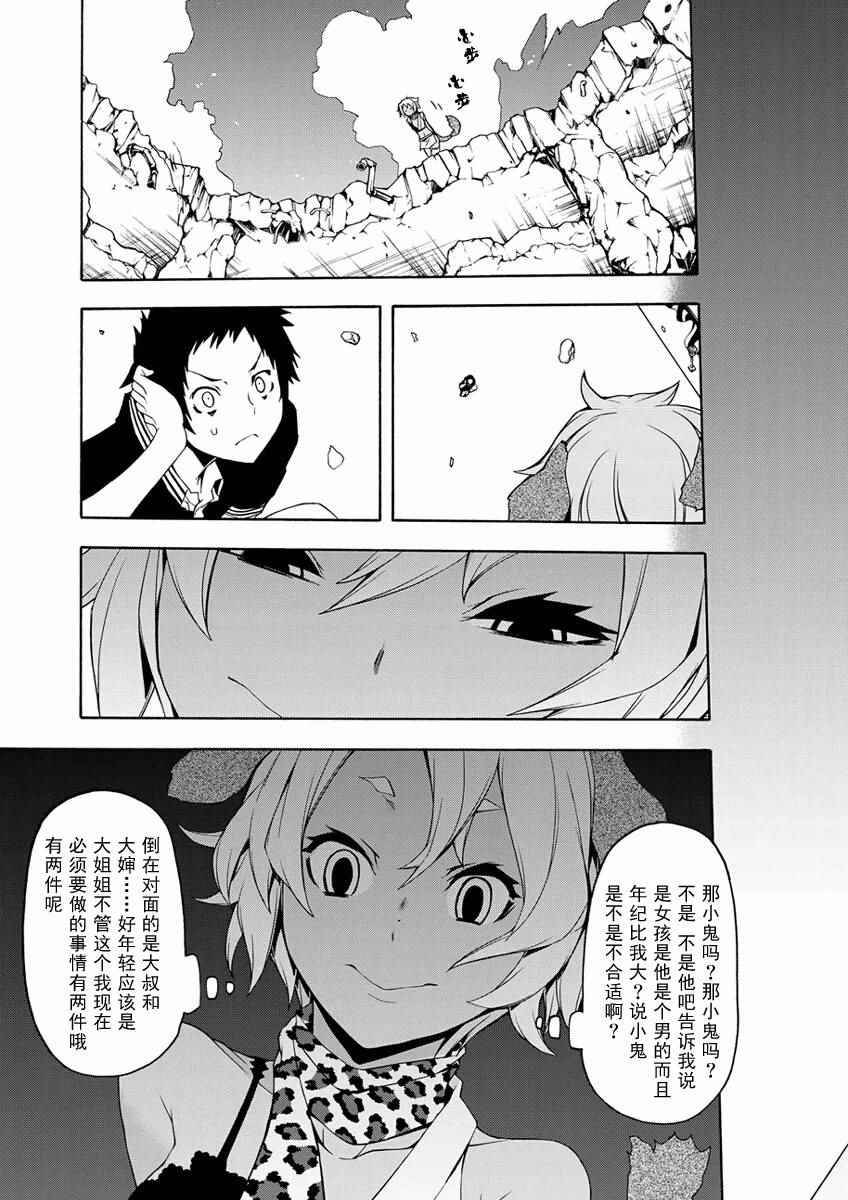 《夜樱四重奏》漫画 085话