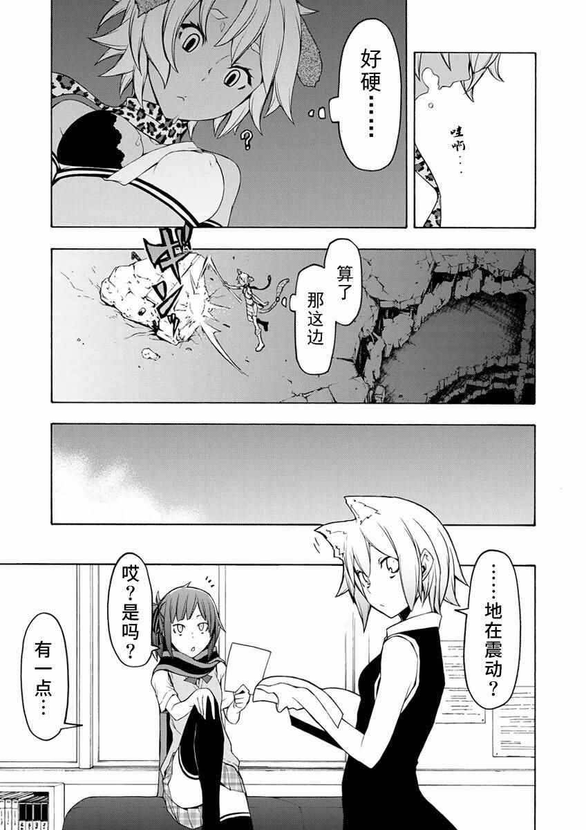 《夜樱四重奏》漫画 085话