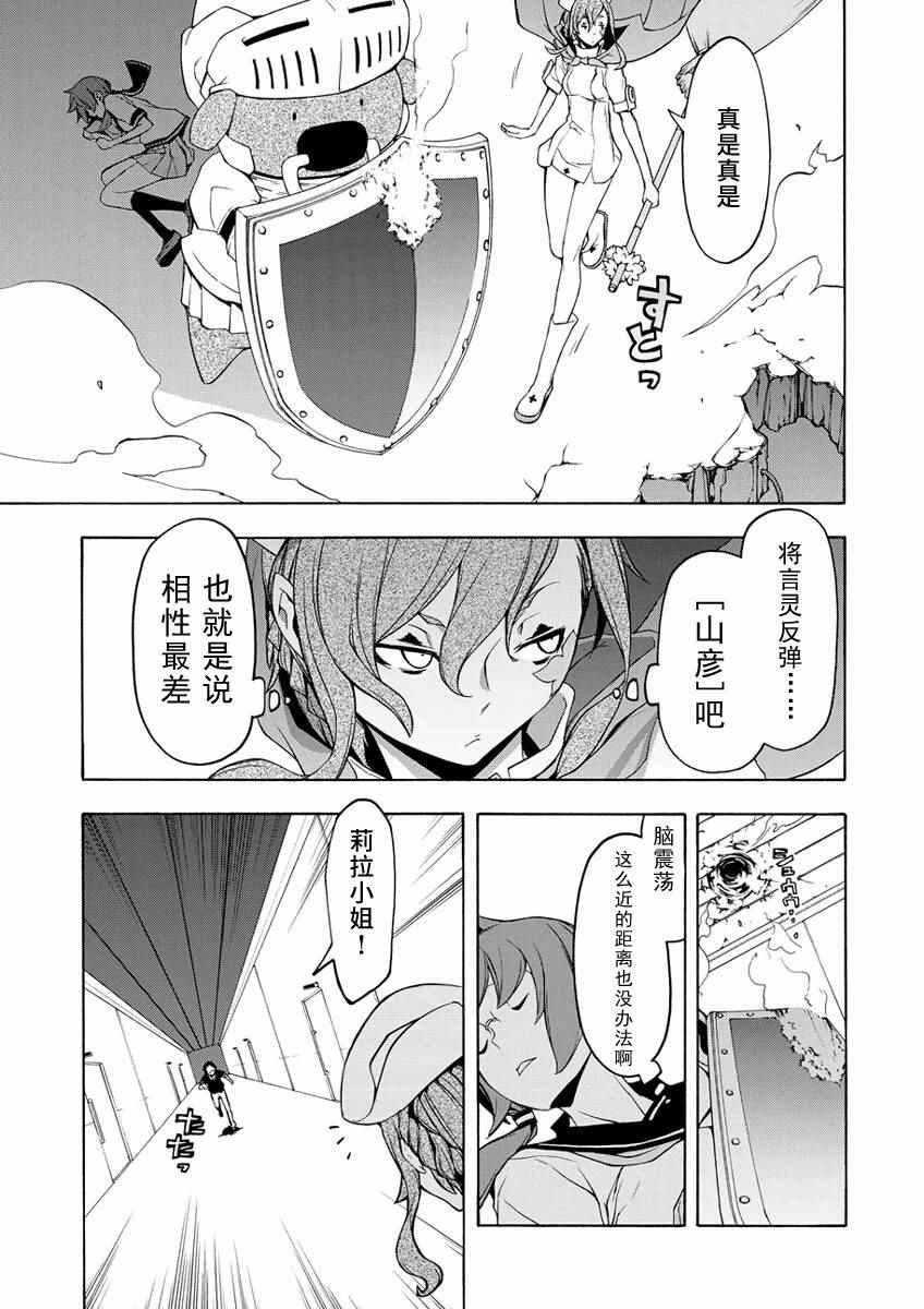 《夜樱四重奏》漫画 085话