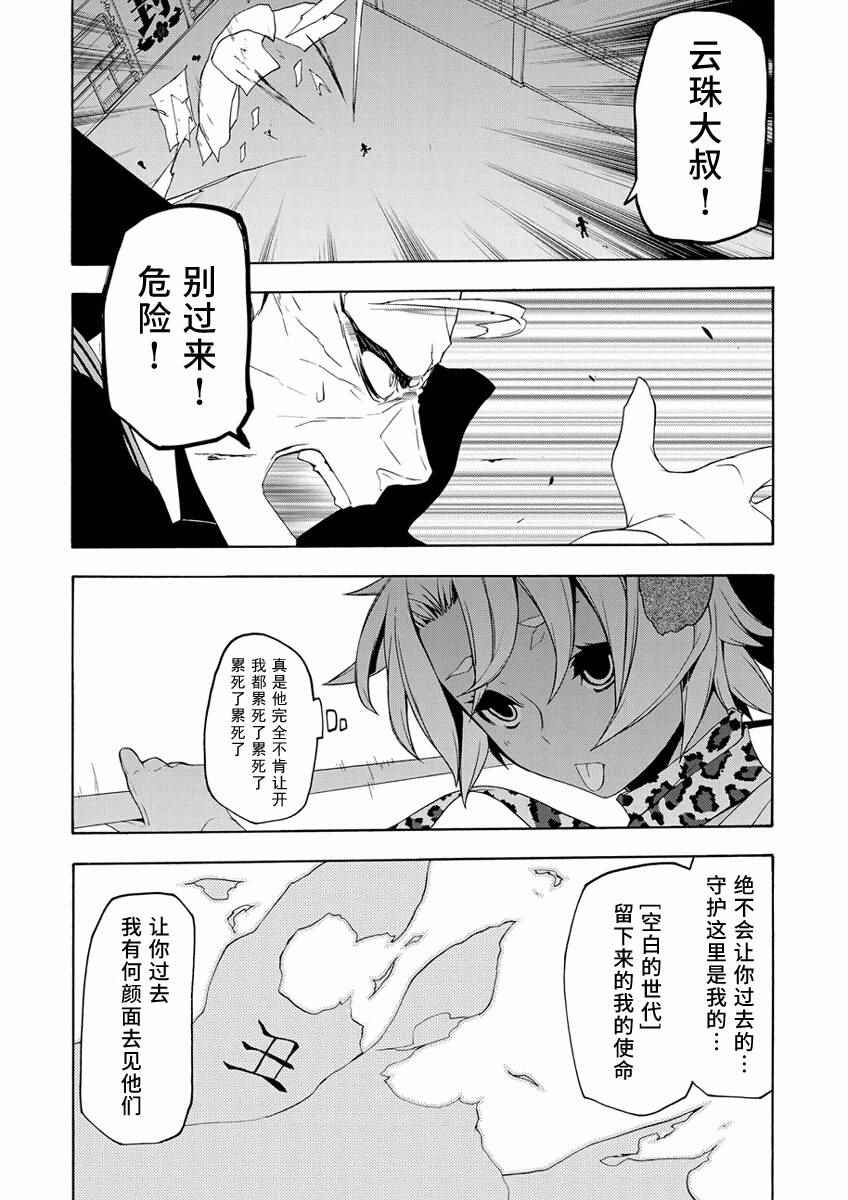 《夜樱四重奏》漫画 085话