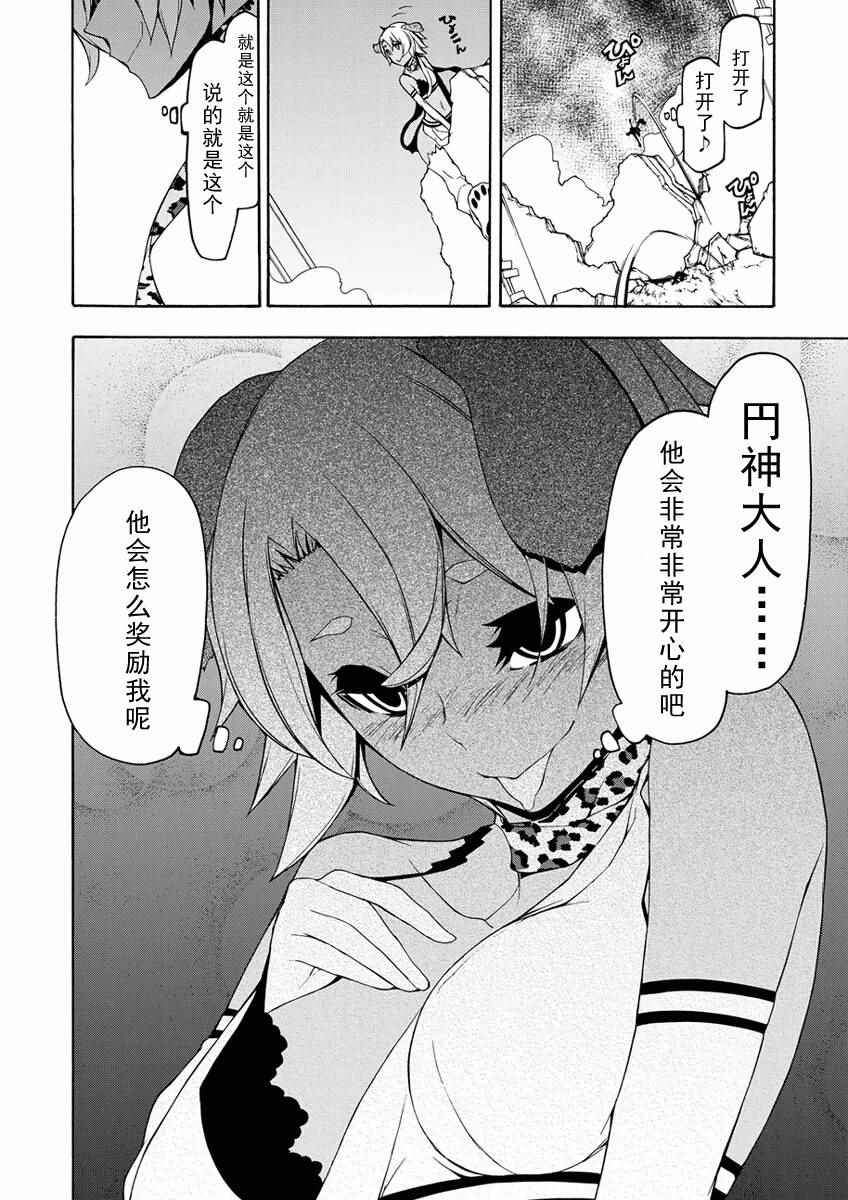 《夜樱四重奏》漫画 085话