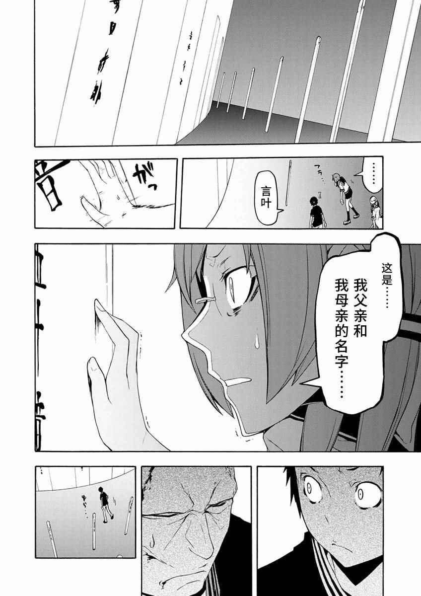 《夜樱四重奏》漫画 085话