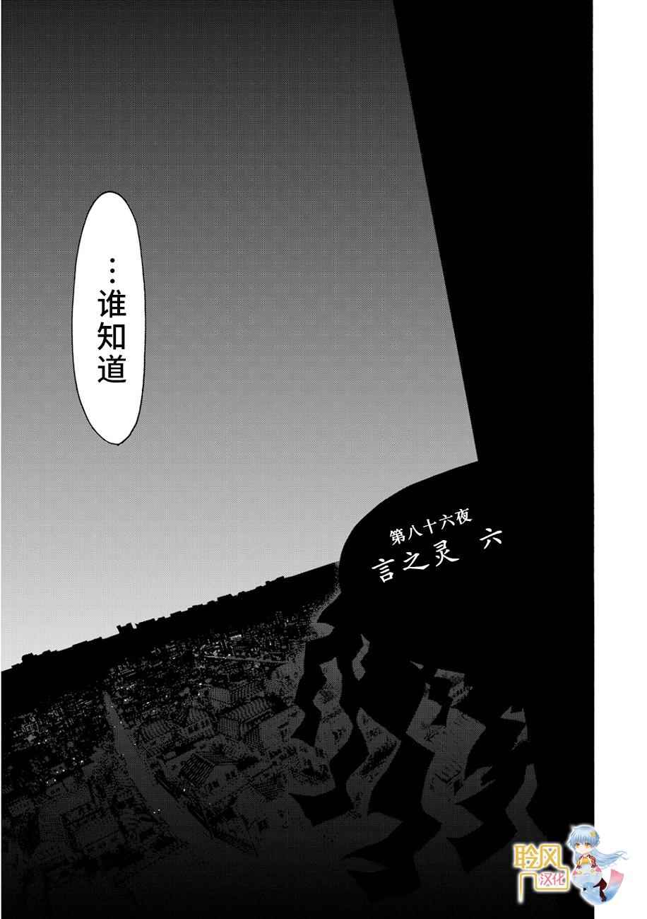 《夜樱四重奏》漫画 086话