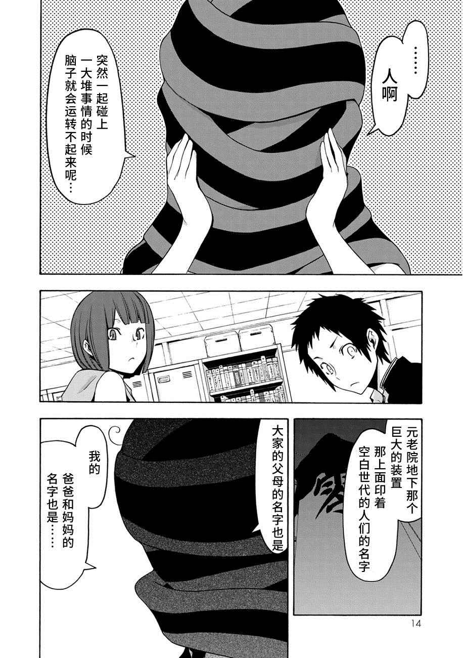 《夜樱四重奏》漫画 086话