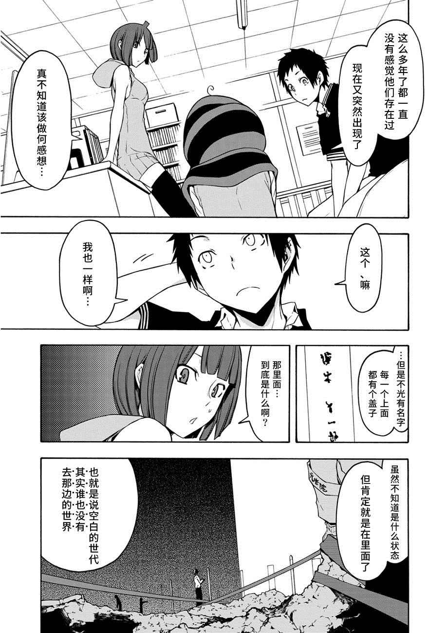 《夜樱四重奏》漫画 086话