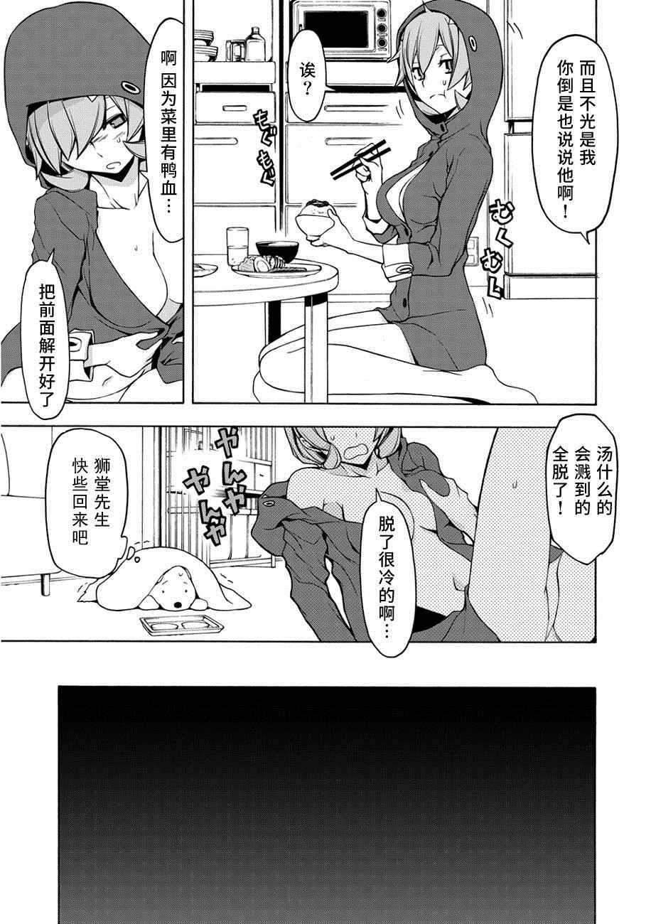 《夜樱四重奏》漫画 086话