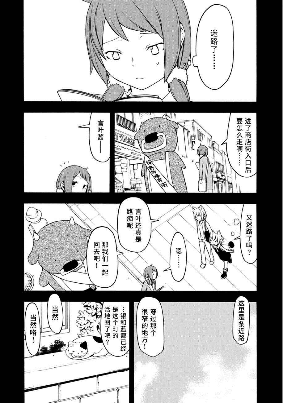 《夜樱四重奏》漫画 087话