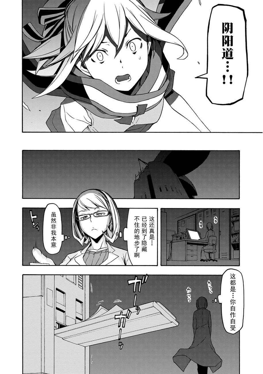 《夜樱四重奏》漫画 087话