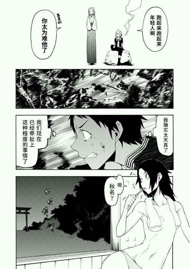 《夜樱四重奏》漫画 088话