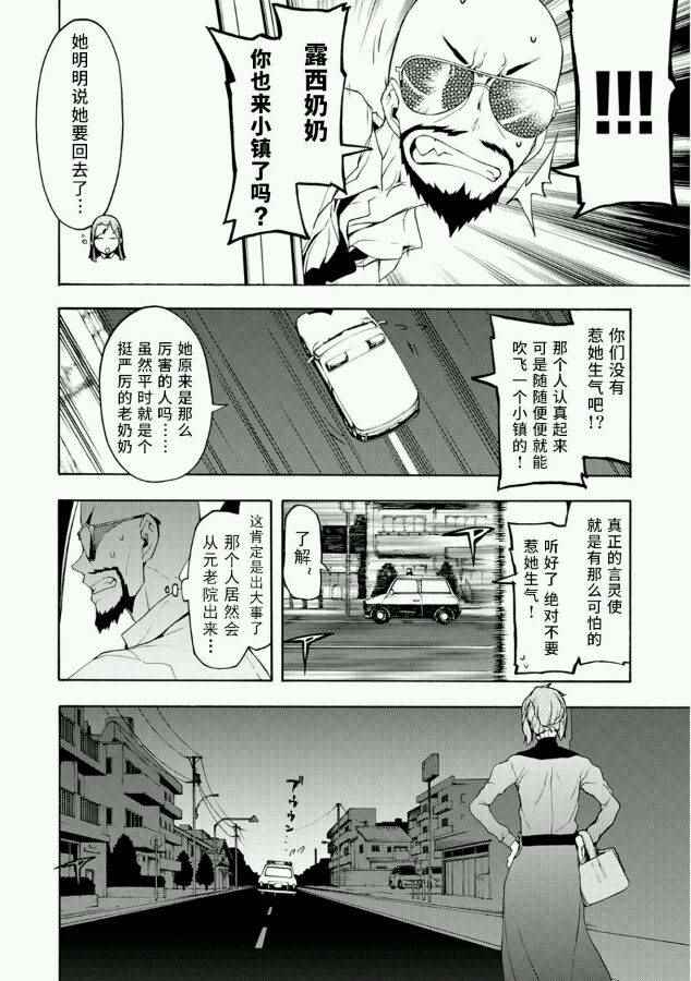 《夜樱四重奏》漫画 088话