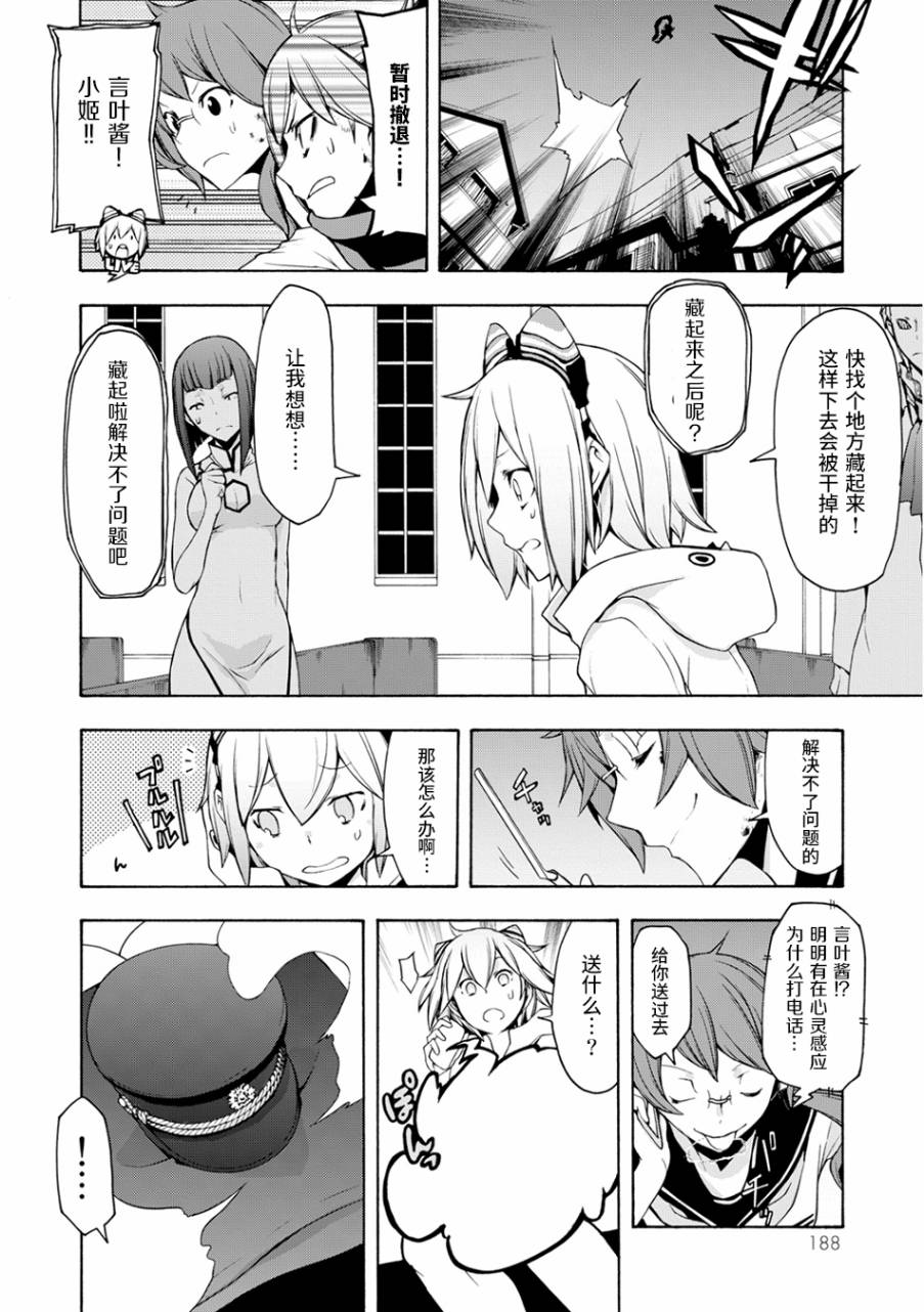 《夜樱四重奏》漫画 090话