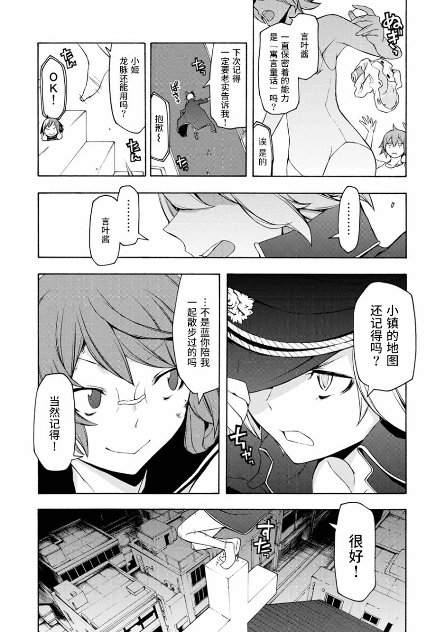 《夜樱四重奏》漫画 090话