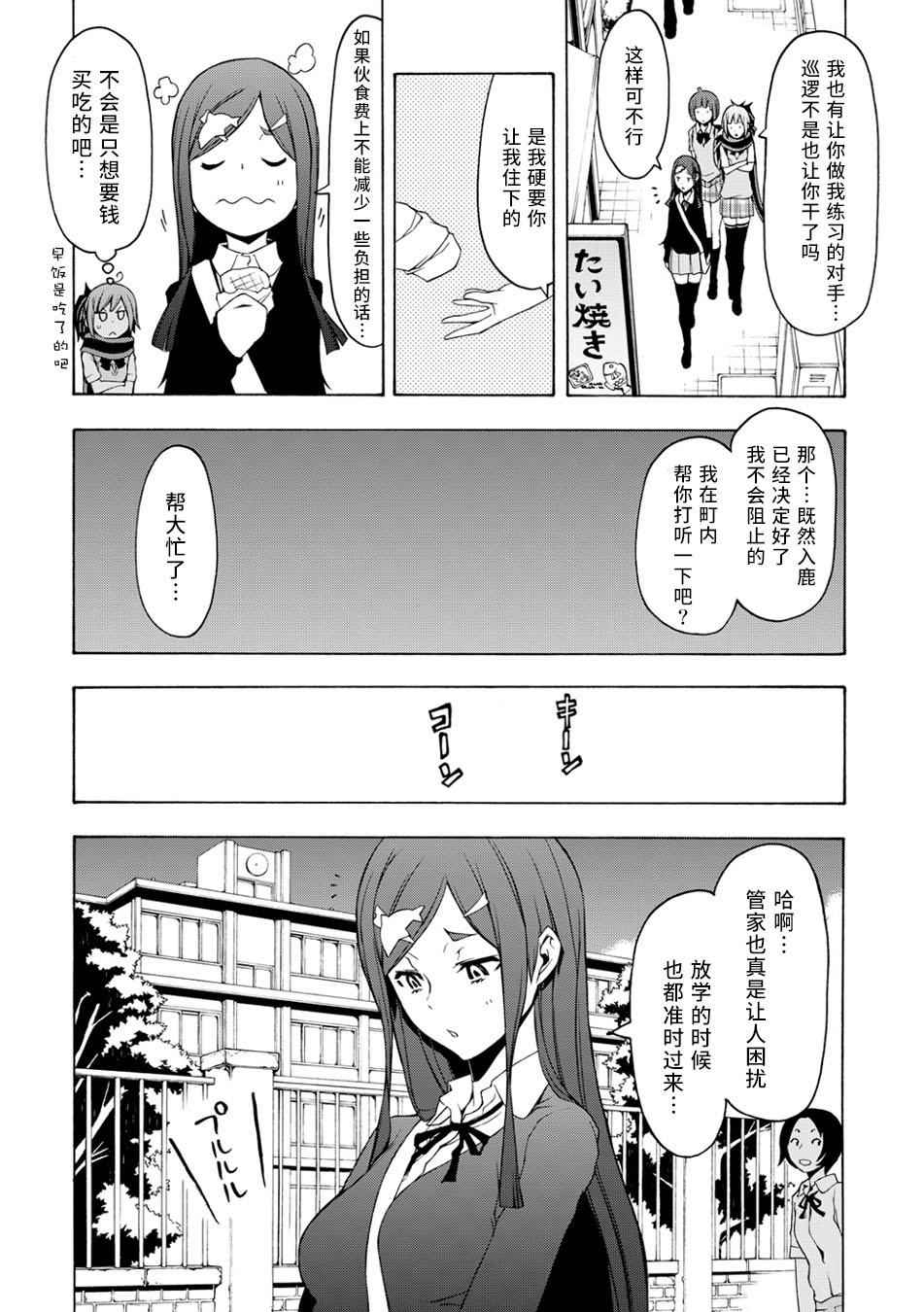 《夜樱四重奏》漫画 番外篇