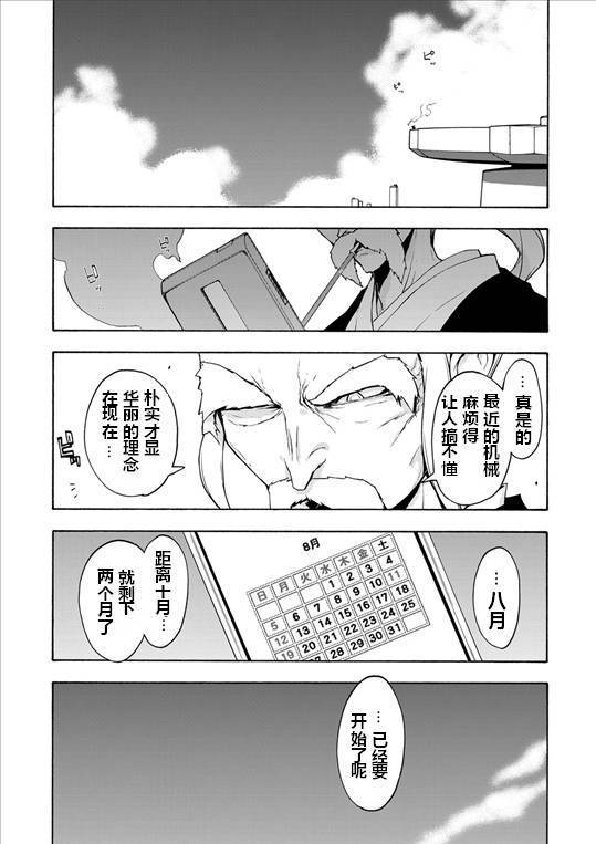 《夜樱四重奏》漫画 093话