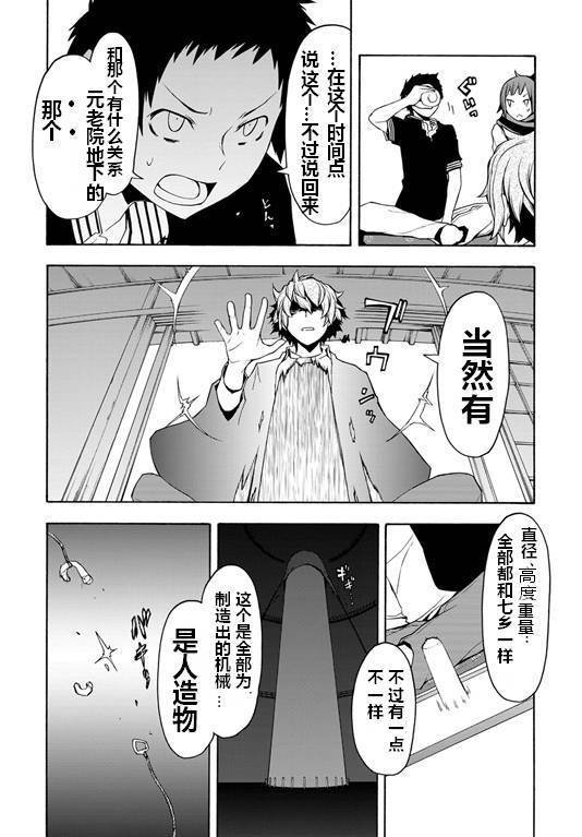 《夜樱四重奏》漫画 093话