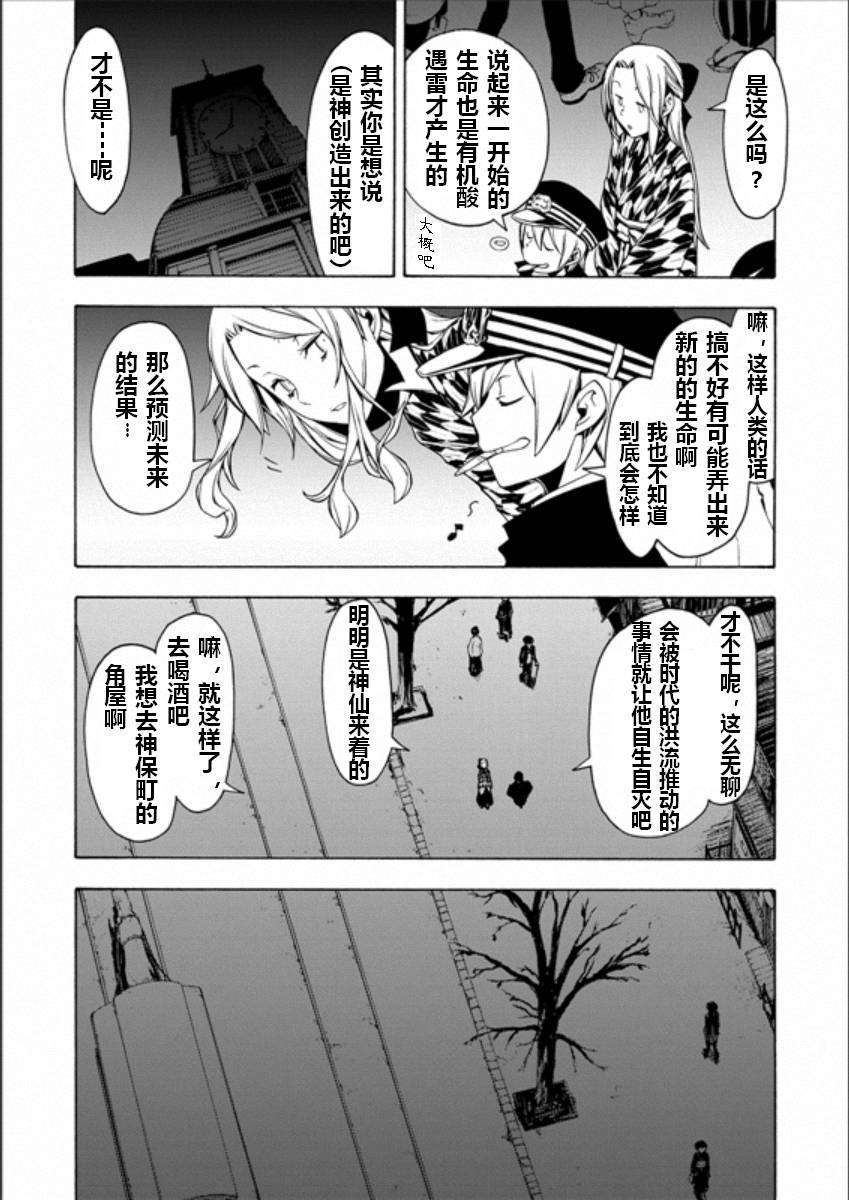 《夜樱四重奏》漫画 094话