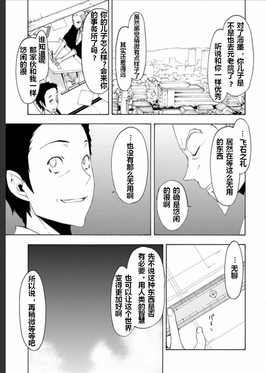 《夜樱四重奏》漫画 094话