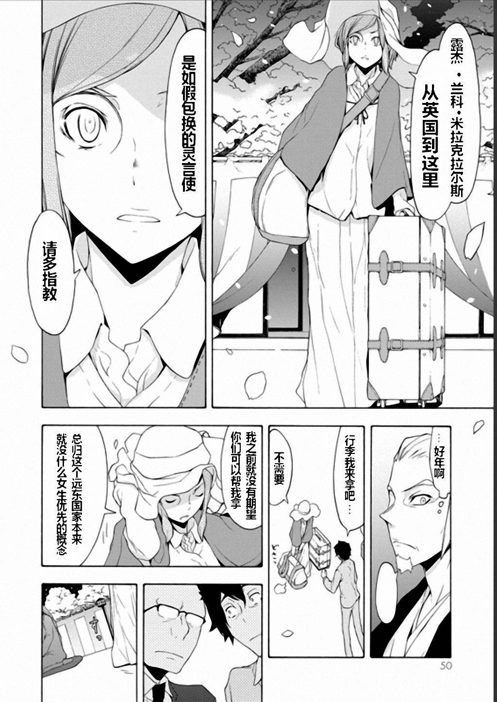 《夜樱四重奏》漫画 094话