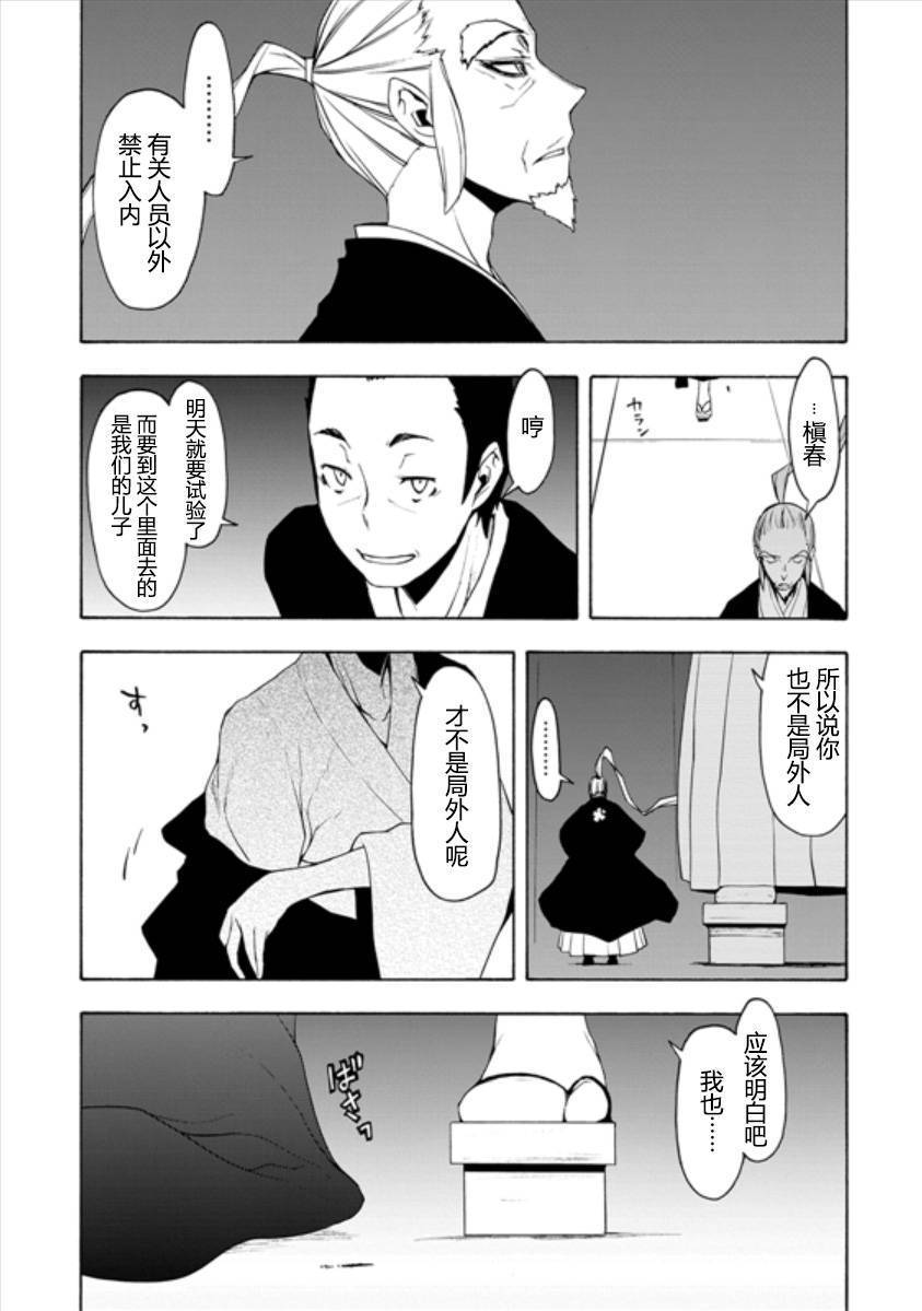 《夜樱四重奏》漫画 095话