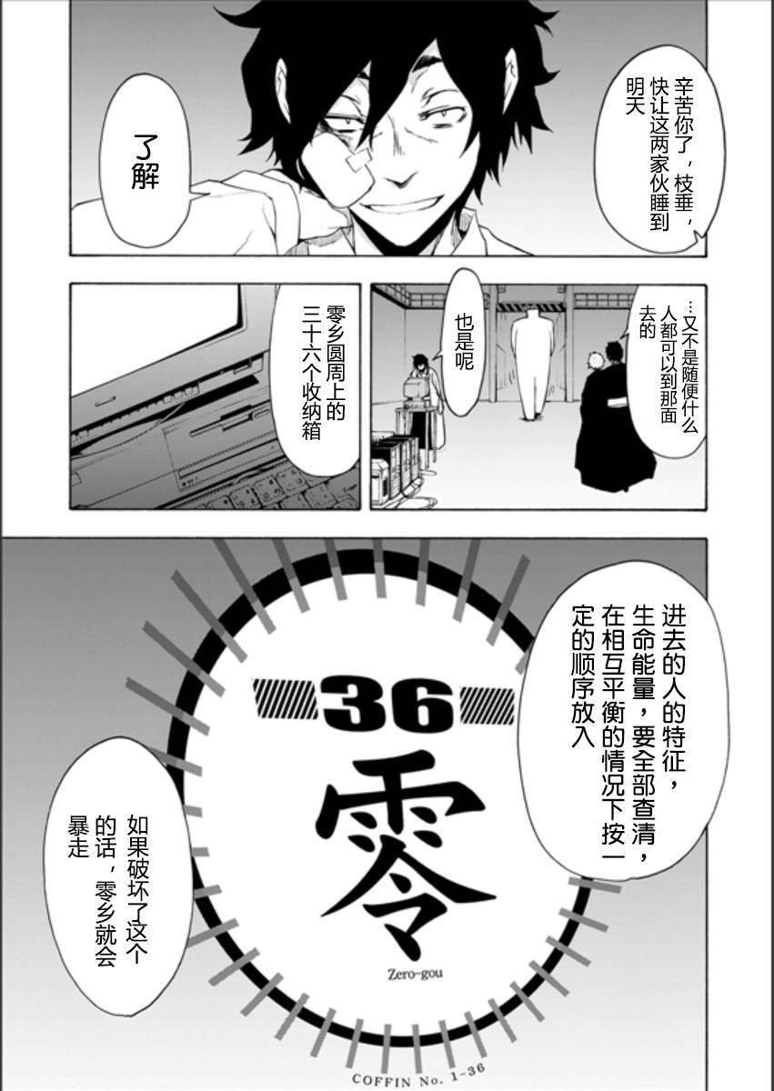 《夜樱四重奏》漫画 095话