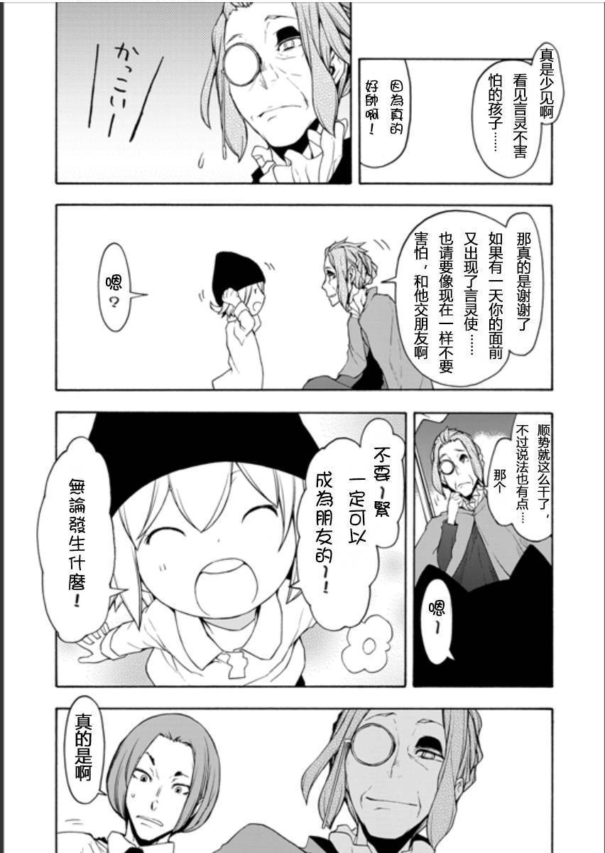 《夜樱四重奏》漫画 095话