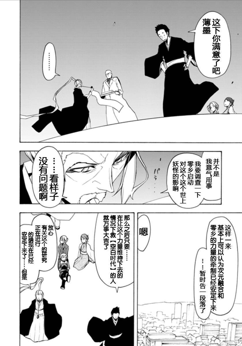 《夜樱四重奏》漫画 095话