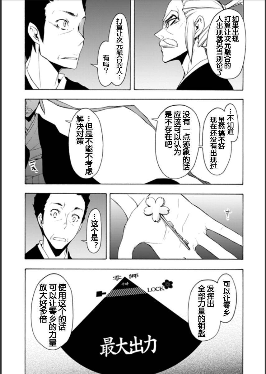 《夜樱四重奏》漫画 095话