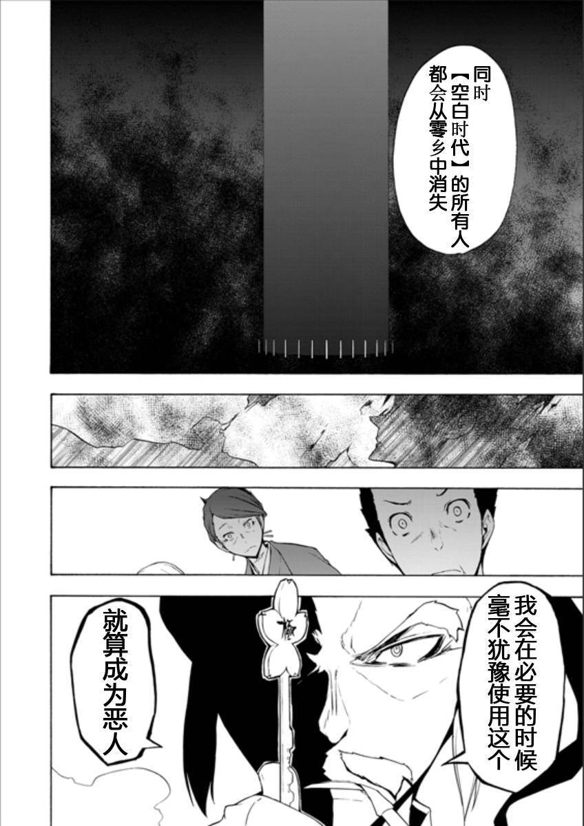 《夜樱四重奏》漫画 095话