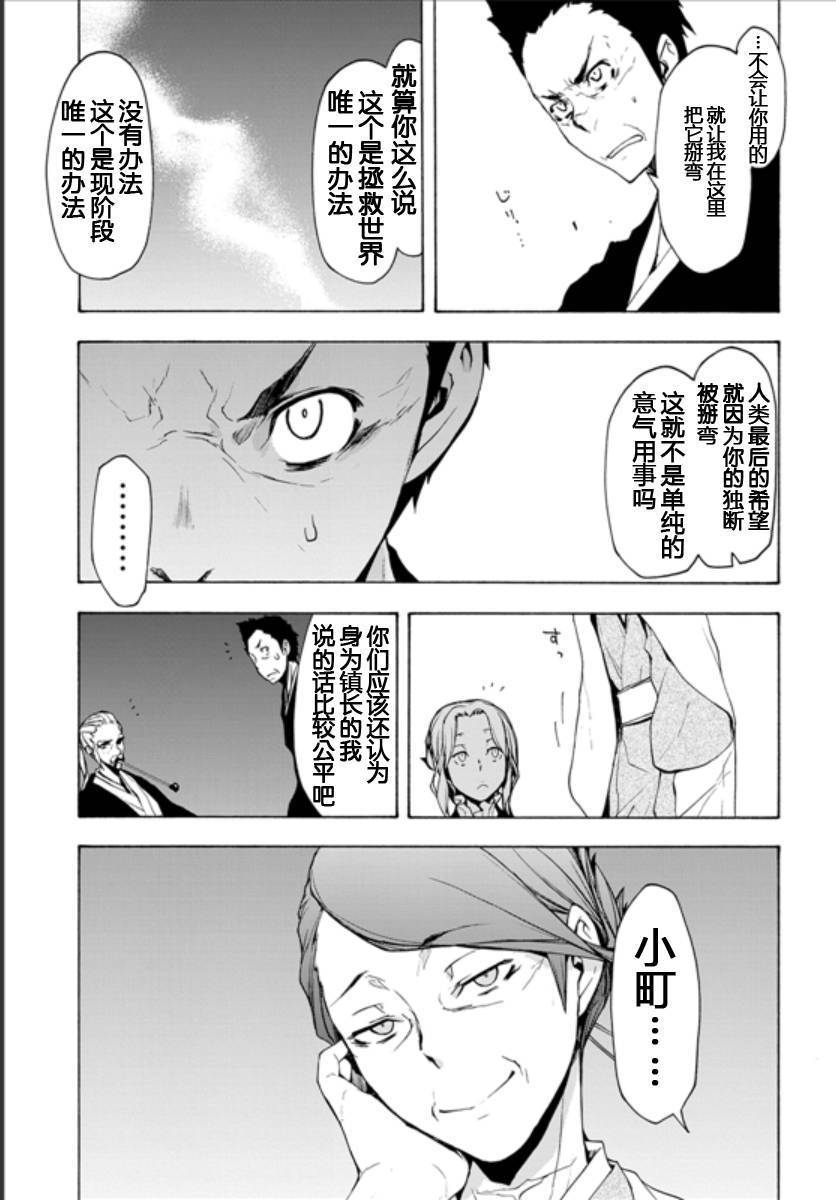 《夜樱四重奏》漫画 095话