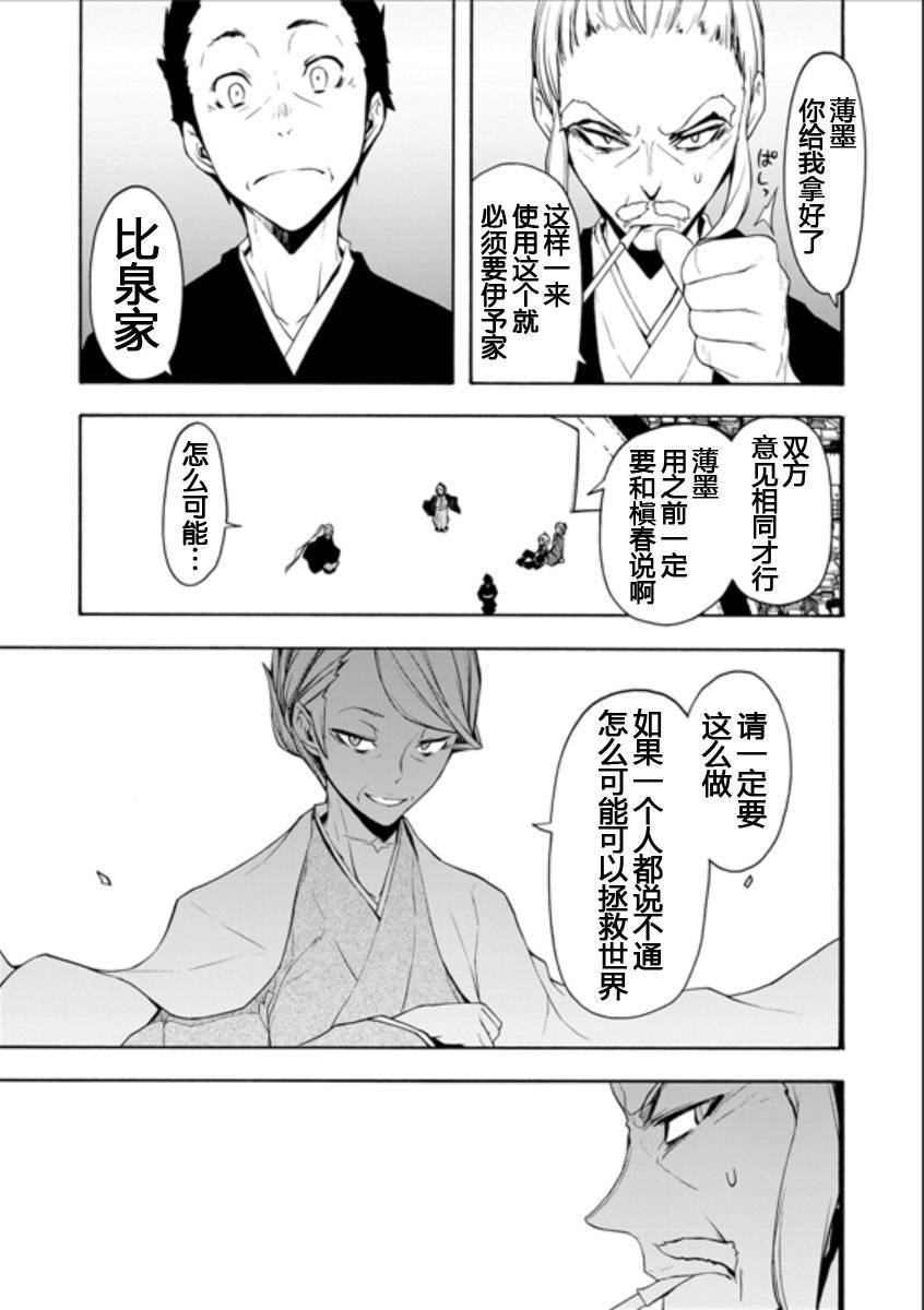 《夜樱四重奏》漫画 095话