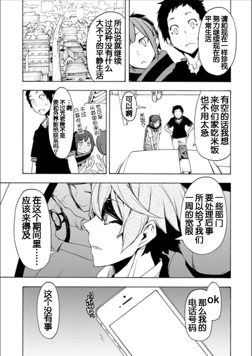 《夜樱四重奏》漫画 095话