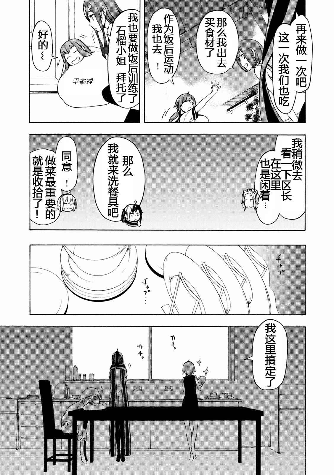 《夜樱四重奏》漫画 096话