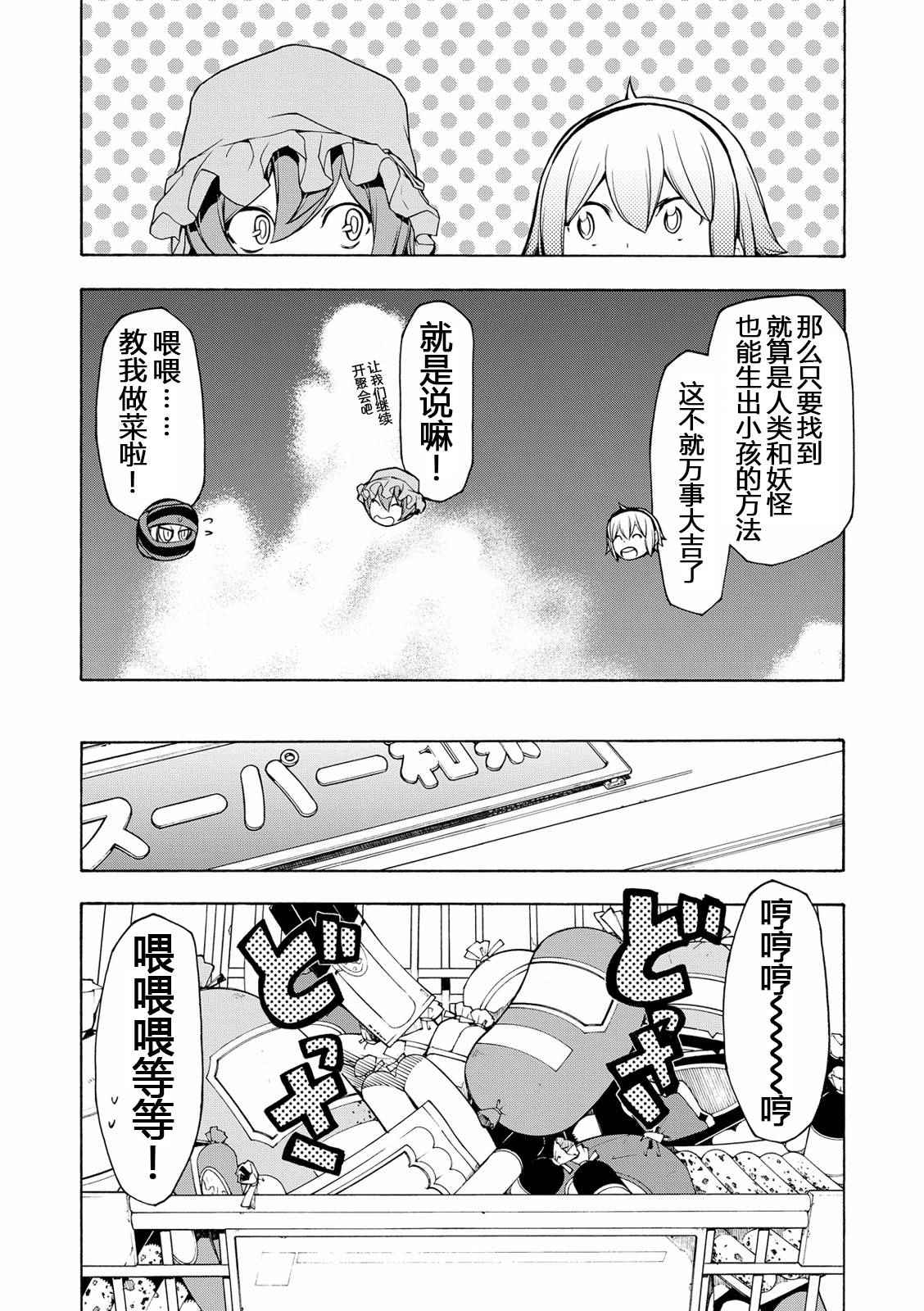 《夜樱四重奏》漫画 096话